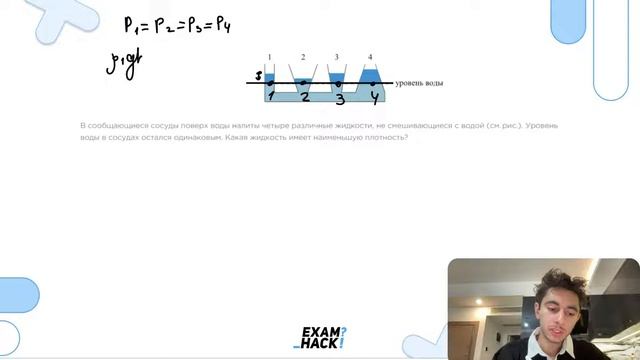 В сообщающиеся сосуды поверх воды налиты четыре различные жидкости, не смешивающиеся с - №25565