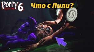 Что Прототип будет делать с Лили Лавбрейдс? Poppy Playtime 6 фан тизер от Buggy Huggy на русском