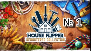 Лучше оригинала? House Flipper Remastered Collection Demo - обзор на демку