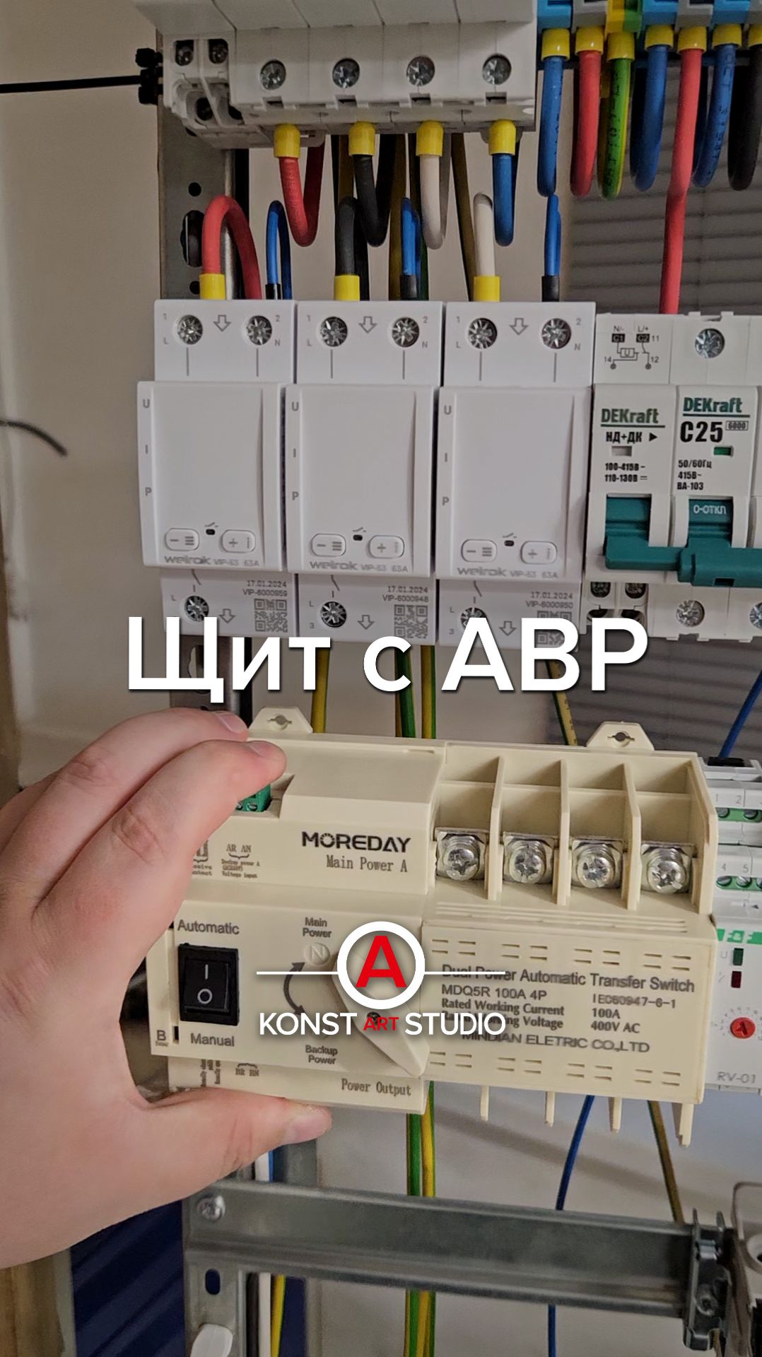 Щит с АВР ⚡️