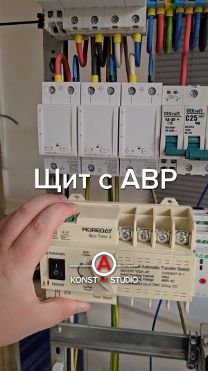 Щит с АВР ⚡️