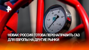 Россия планирует перенаправить часть поставок СПГ из Европы в Азиатско-Тихоокеанский регион