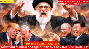 Иран выгнал Флот США. Пролив закрыт. Что скрывают о разгроме Соединённых Штатов в Персидском заливе?