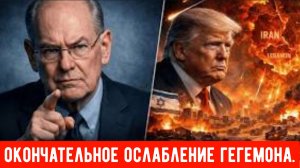 Анализ: Приведет ли нынешняя стратегическая экспансия к окончательному ослаблению влияния США?