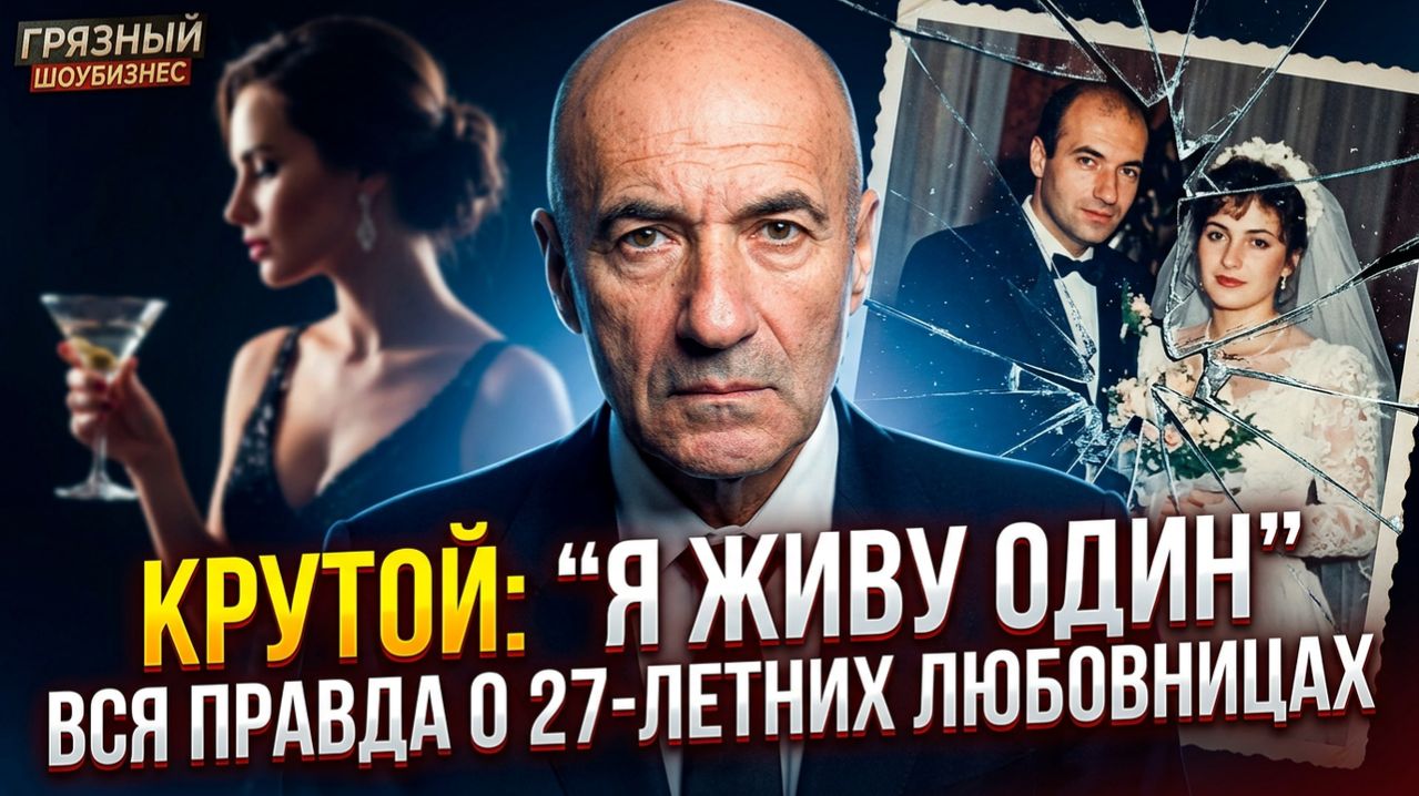 Игорь Крутой: Я давно живу отдельно от жены» — вся правда о браке Крутого и его 27-летних любовницах