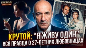 Игорь Крутой: Я давно живу отдельно от жены» — вся правда о браке Крутого и его 27-летних любовницах