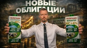 Дебютные облигации ЭкоНивы: что скрывается за купоном до 18%?