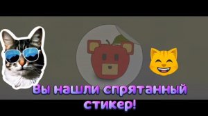 как найти все спрятанные стикеры в гигантском доме в super bear adventure
