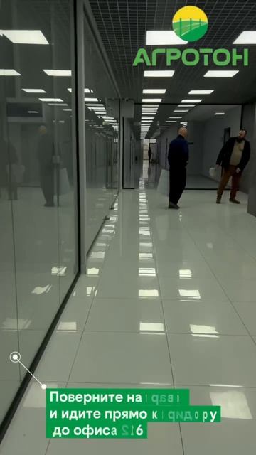 Как найти офис Агротон?