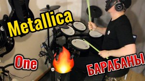 Metallica - One (электронные барабаны) #drumcover #metallica #metal #барабаны  #барабанщик #drums