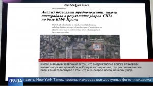 Американские СМИ допустили, что удар по школе в Иране могли нанести США.