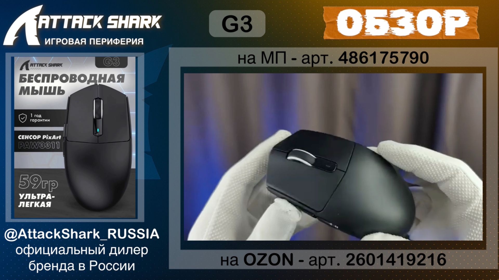 ATTACK SHARK G3 | ОБЗОР | GAMING MOUSE | ХАРАКТЕРИСТИКИ