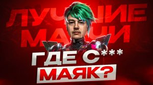 Я ТАК И НЕ СМОГ НАЙТИ МАЯК НА АЛЬТЕР....