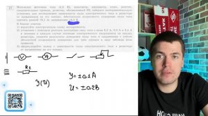 Используя источник света тока (4,5 В), вольтметр, амперметр, ключ, реостат, соединительные - №20171