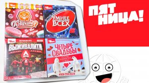 Настолки от Пятницы! Выживалити / 4 Свадьбы / Кондитер и Умнее всех