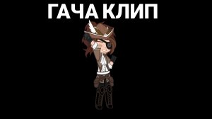 |ГАЧА КЛИП| •Песня попугая - саундтрек из фильма "Алиса в стране чудес"• "ГАЧА СРАЧА, ГАЧА МЕМЕ"