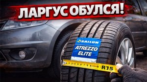 Летние колеса для ларгуса