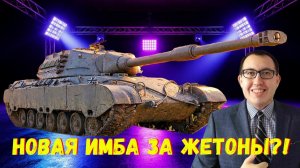 📀 Aufgabe 57 - Обзор Новинки За Жетоны Боевого Пропуска ❗