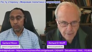 Гарланд Никсон - Ричард Вольф: Ормузский пролив закрыт — экономика США столкнулась с потерями