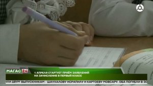 1 апреля стартует приём заявлений на зачисление в первый класс