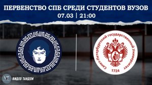 Атланты Северной Пальмиры - СПбГУ / 07.03.2026