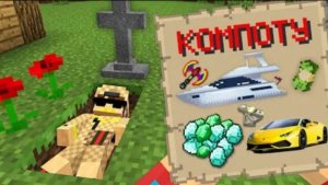 МИЛЛИОНЕР ОСТАВИЛ МНЕ ЭТО В НАСЛЕДСТВО В МАЙНКРАФТ Компот Minecraft