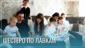 В Забайкалье появляются многодетные династии