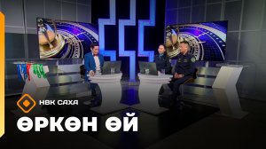 «Өркөн өй» (06.03.26)