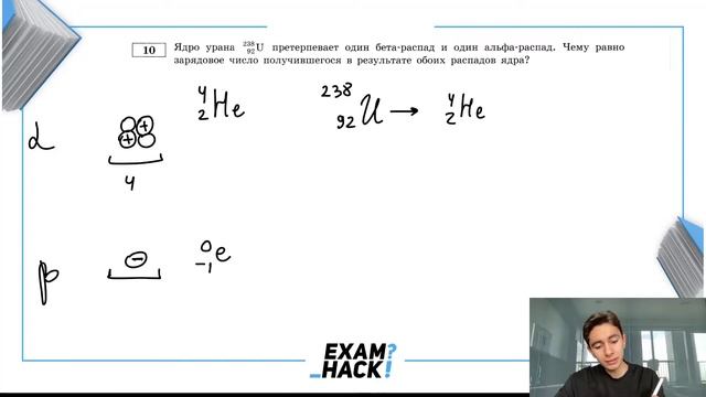 Ядро урана 238 92U претерпевает один бета-распад и один альфа-распад - №27445