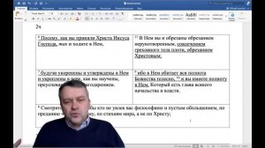 Не делай этой ошибки! Пометки на полях. Колоссянам 2 гл Совершенство во Христе.