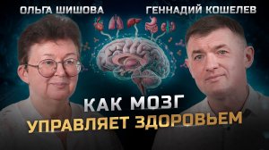 Как МОЗГ замедляет СТАРОСТЬ | Восстанови голову и тело начнёт выздоравливать