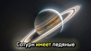 Сатурн