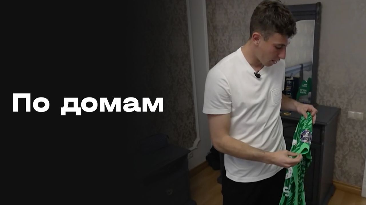 Станислав Агкацев. По домам. Выпуск №1 от 06.03.2026 смотреть онлайн
