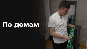 Станислав Агкацев. По домам. Выпуск №1 от 06.03.2026