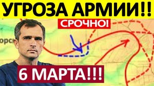 Прижали к Реке! Огневой Мешок! Военные Сводки 06.03.2026