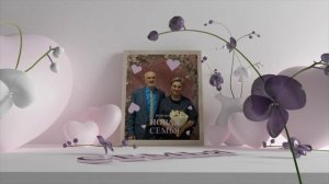 Моя новая семья 30.01.2026