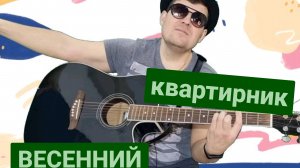 Авторские песни под гитару 🎸 в Международный женский день 8 марта.