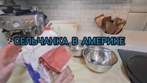 Сельчанка в Америке / РЕЦЕПТ ДОМАШНИЕ БЛИНЧИКИ С КЛУБНИКОЙ