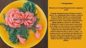 Молитва ко Господу Вседержителю о здоровье кожи.