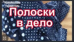 Ткани в горошек в тренде