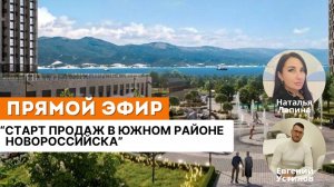 Долгожданный старт продаж