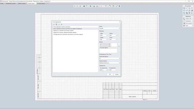 Renga: Заполнение основной надписи