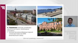 Типология объектов в средовом дизайне. Цели и задачи дисциплины | Лектор - Глатоленкова Е.В.