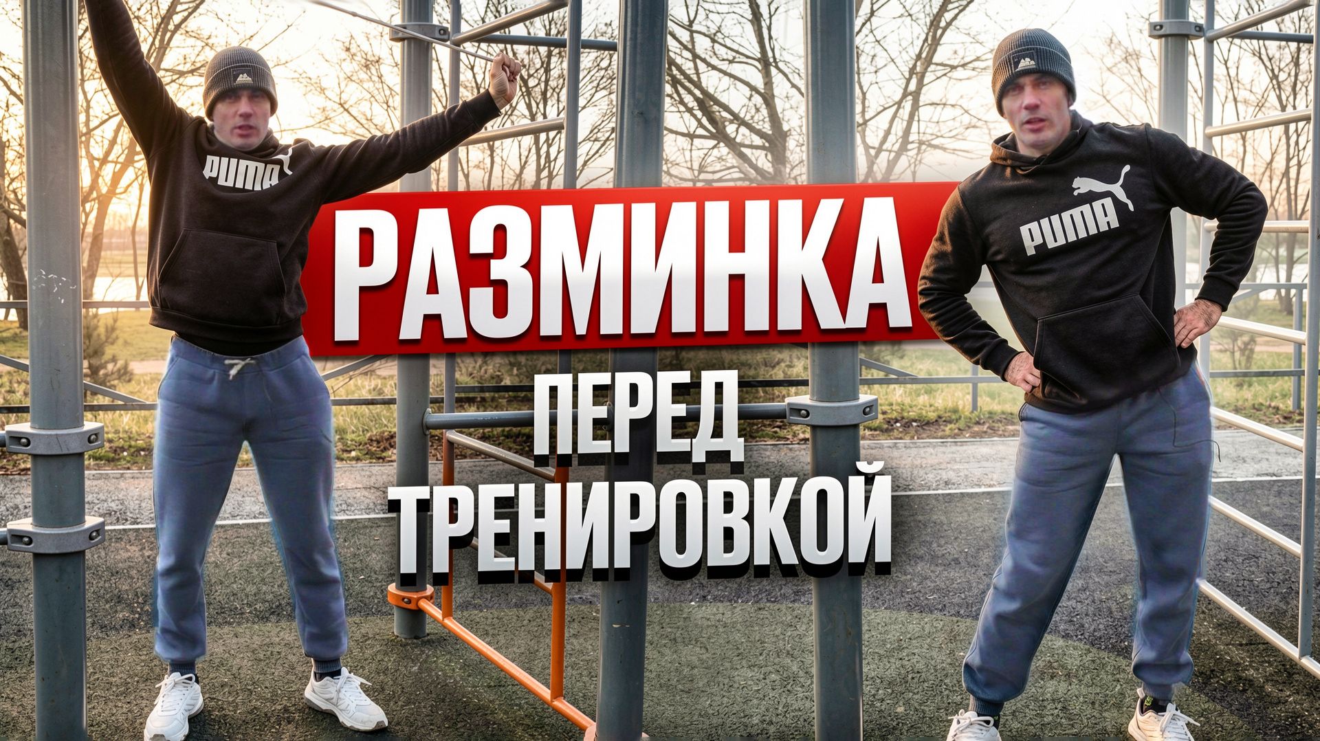 Как делать РАЗМИНКУ перед силовой тренировкой