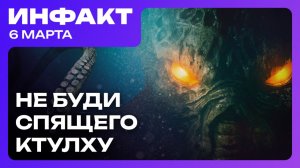 Подробности Control Resonant // Анонс RUINER 2 // Трейлер Cthulhu: The Cosmic Abyss