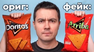 Я попробовал ПОДДЕЛКИ популярной еды (опять)