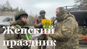 В ЛНР поздравили с 8 Марта представительниц «мужских» профессий