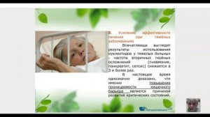 Презентация продукции компании "Натуропатика сиб". Альгиз "Иммун"