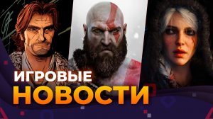 The Wolf Among Us 2 \\ ILL \\ The Witcher 4 \\ God Of War \\ Modern Warfare 4 \\ Игровые Новости