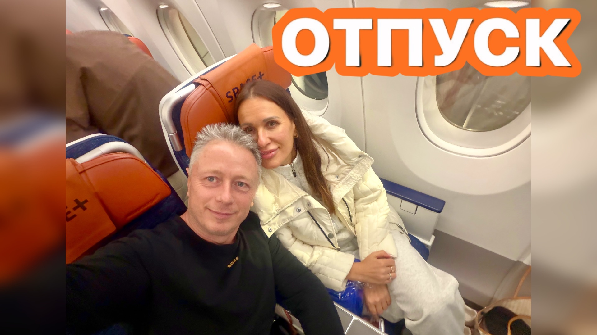 ОТПУСК! УЛЕТАЕМ!